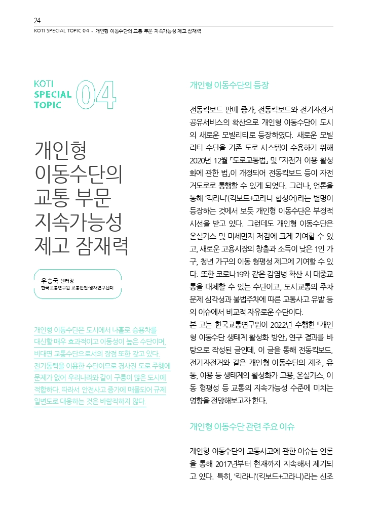 05.월간교통 2023.08_특집4.pdf_thumb