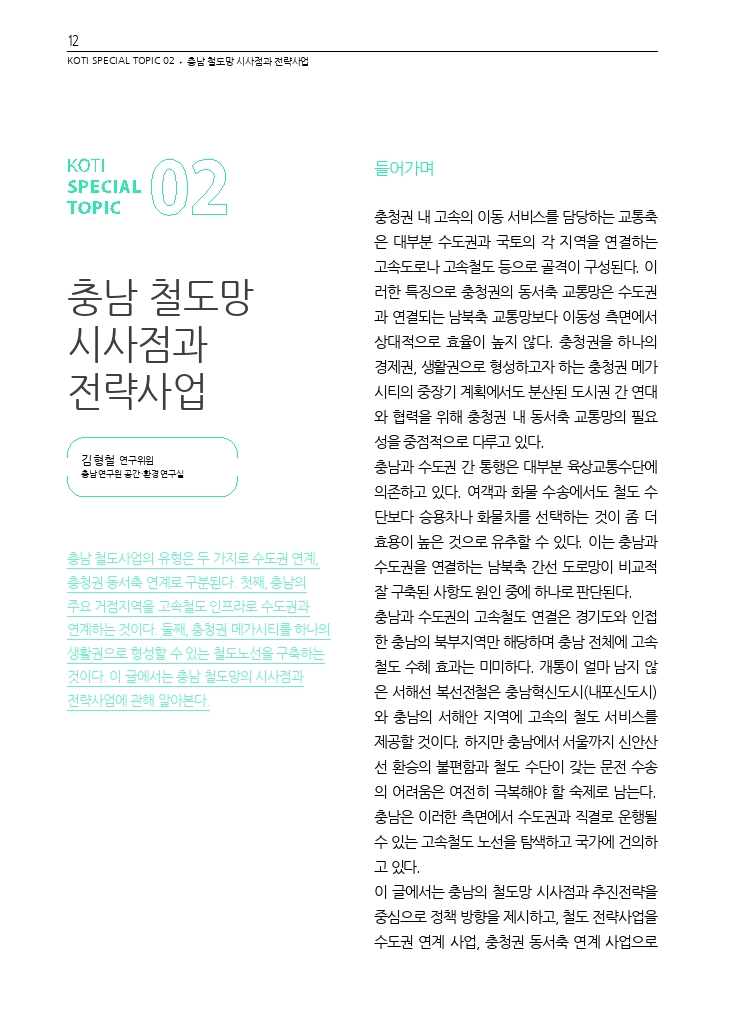 03.월간교통+2023.06_특집2.pdf_thumb