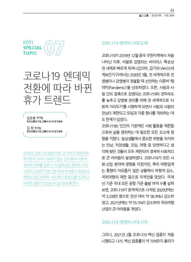 08.월간교통 2023.08_특집7.pdf_thumb