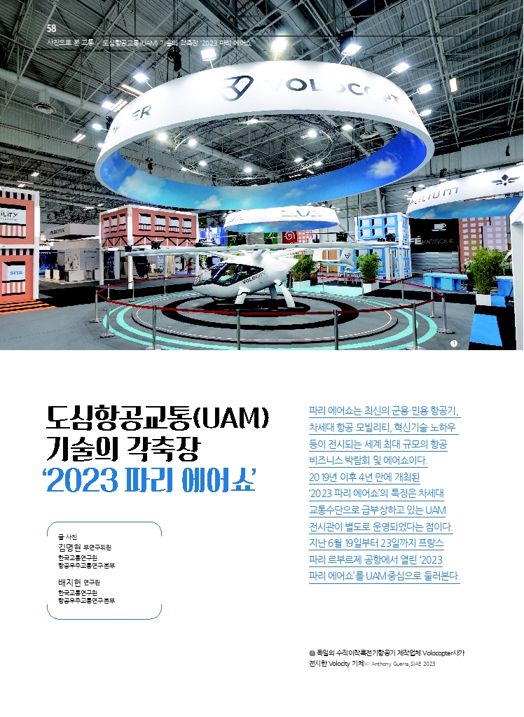 11.월간교통 2023.08_사진으로 본 교통.pdf_thumb