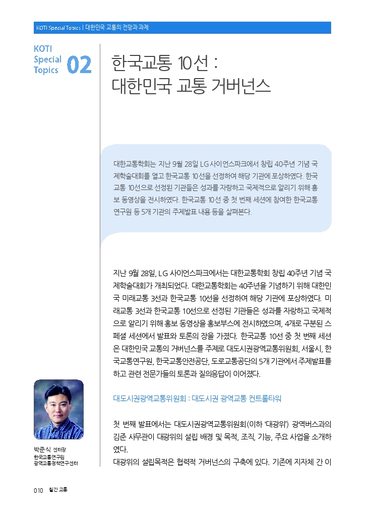 03.특집2.pdf_thumb