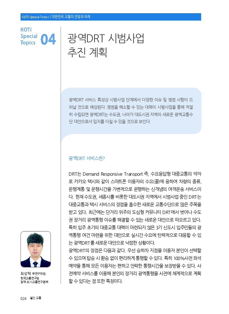 05.특집4.pdf_thumb