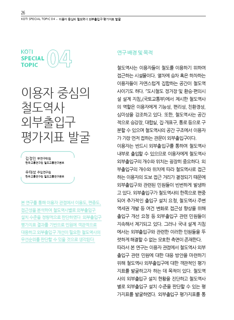 05.월간교통+2023.06_특집4.pdf_thumb