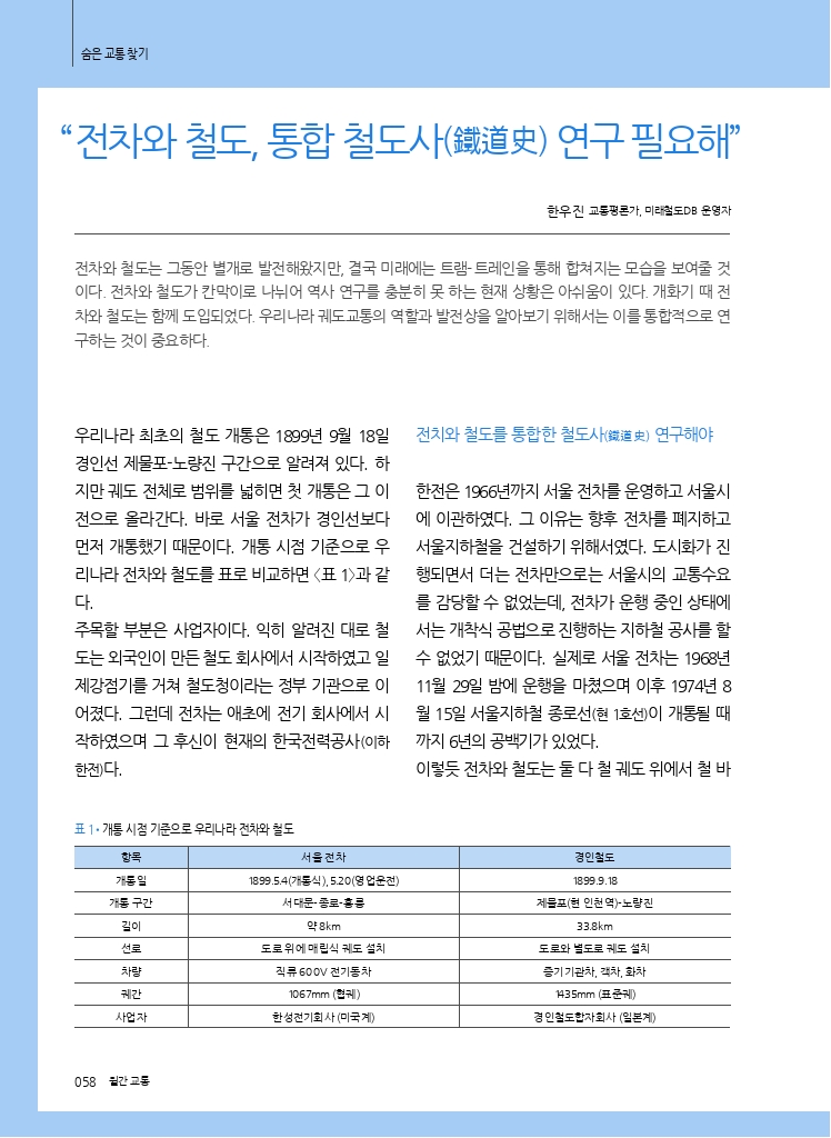 12.숨은 교통 찾기.pdf_thumb