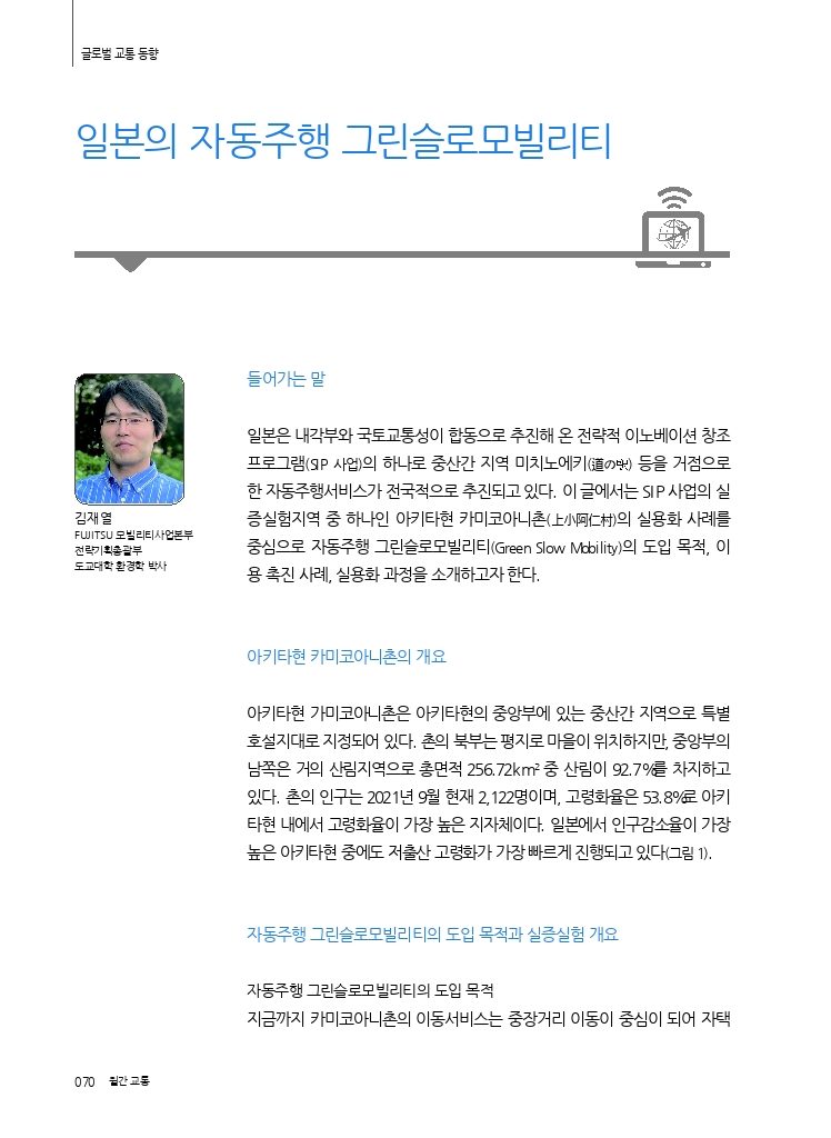 14.글로벌 교통 동향.pdf_thumb