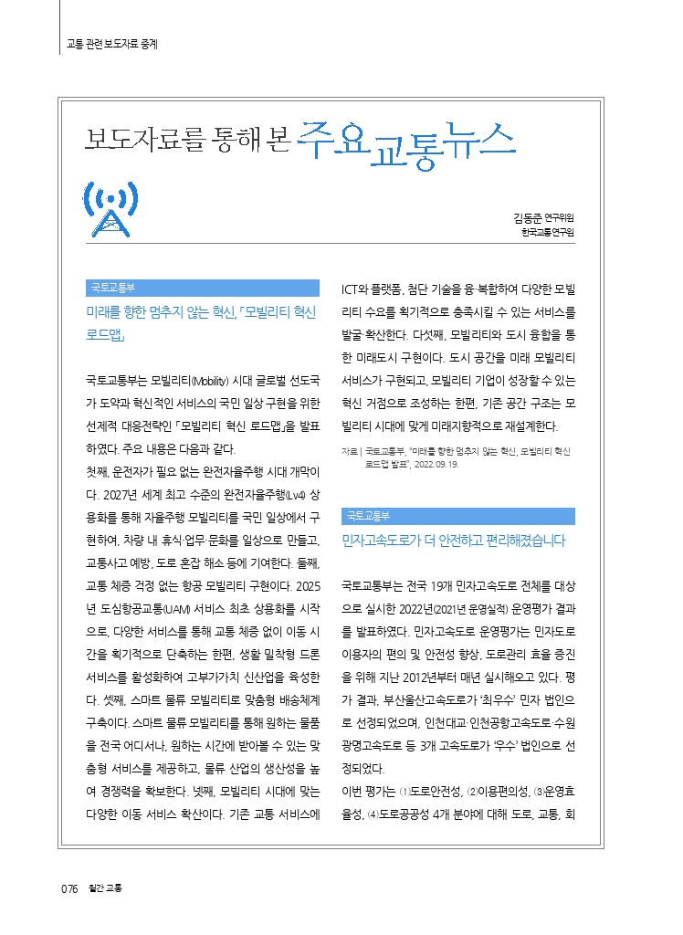 15.교통 관련 보도자료 중계.pdf_thumb