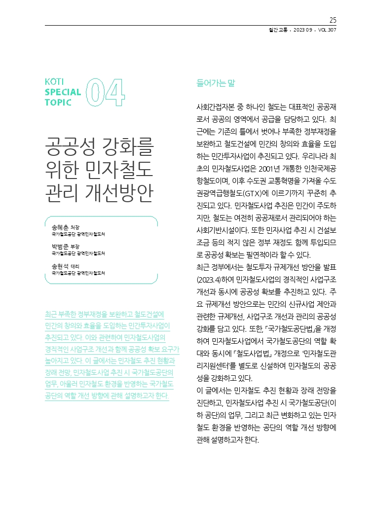 05.월간교통 2023.09_특집4.pdf_thumb