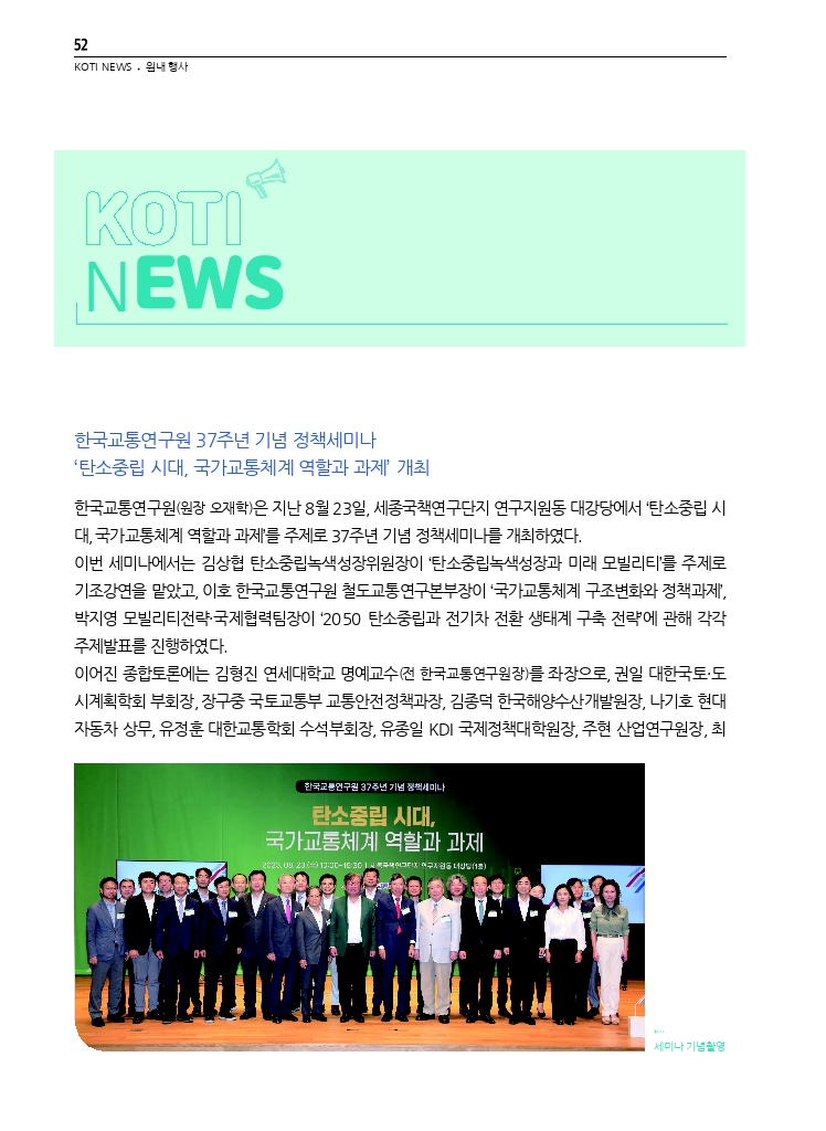 10.월간교통 2023.09_KOTI NEWS.pdf_thumb