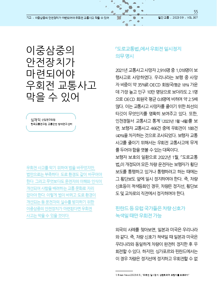 11.월간교통 2023.09_기고.pdf_thumb