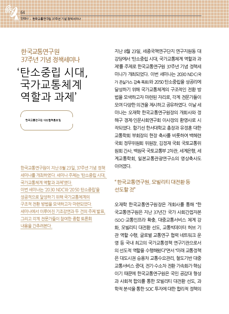 13.월간교통 2023.09_안테나.pdf_thumb