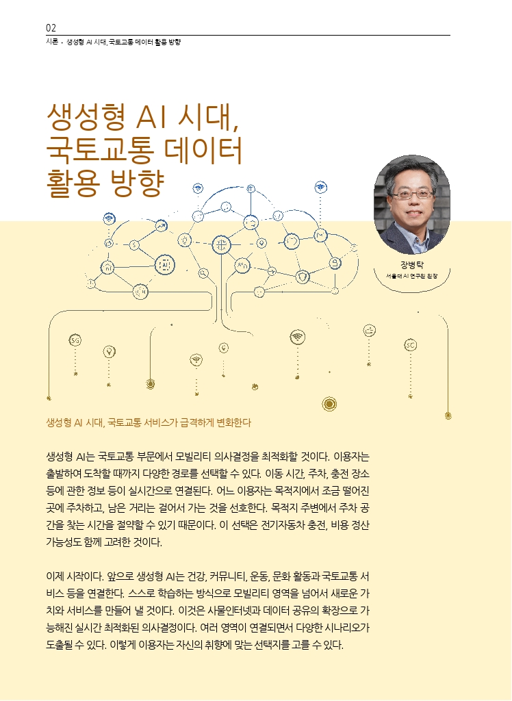 01.월간교통 2023.10_시론.pdf_thumb