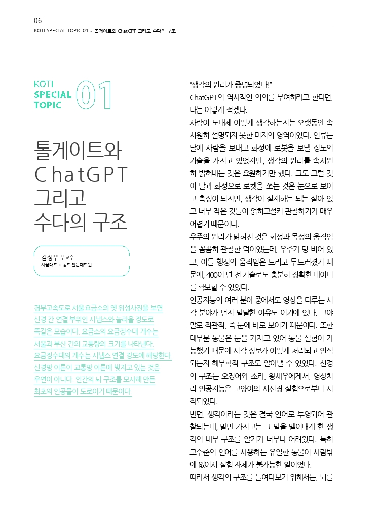 02.월간교통 2023.10_특집1.pdf_thumb