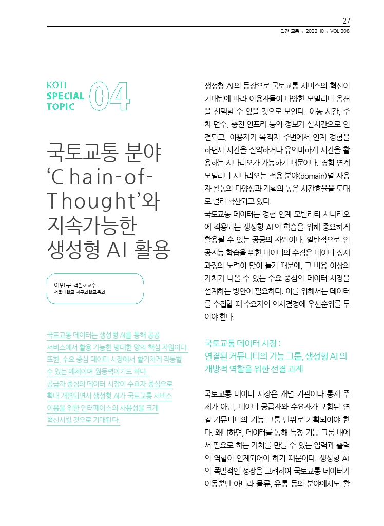 05.월간교통 2023.10_특집4.pdf_thumb