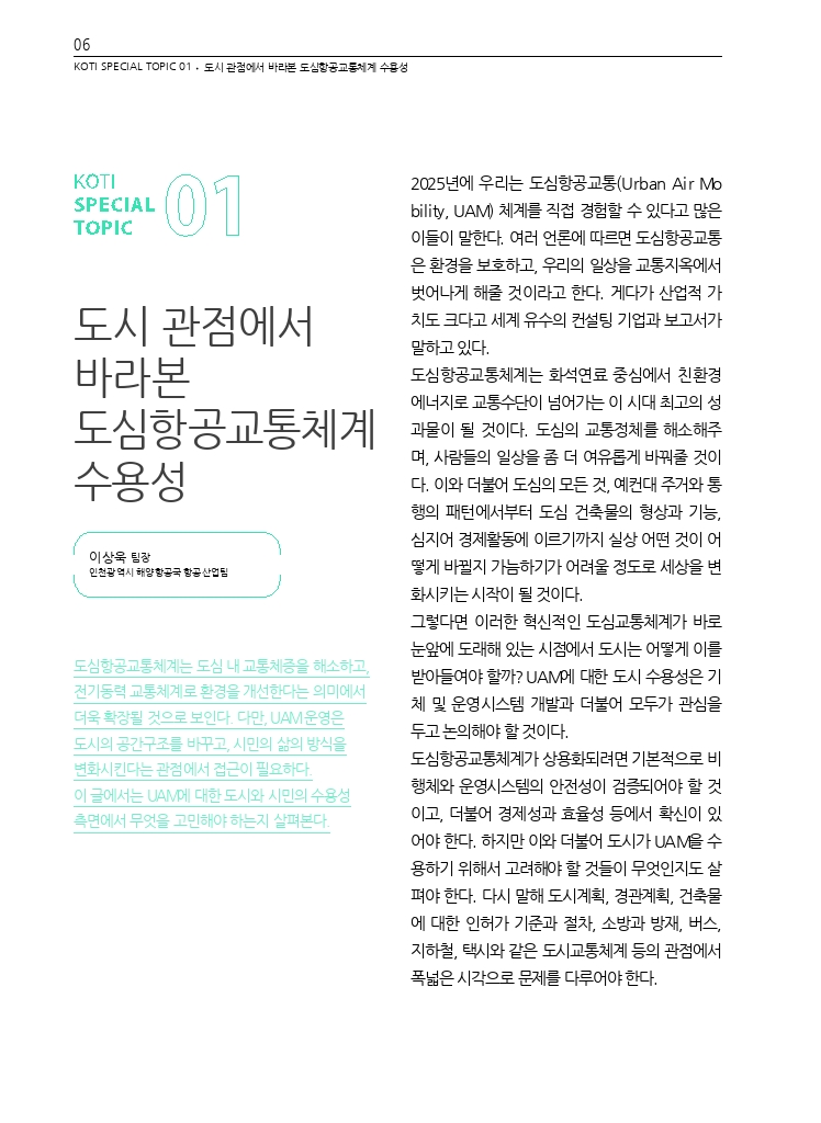 02.월간교통 2023.11_특집1.pdf_thumb