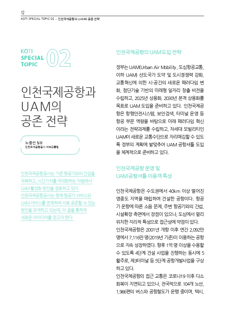 03.월간교통 2023.11_특집2.pdf_thumb
