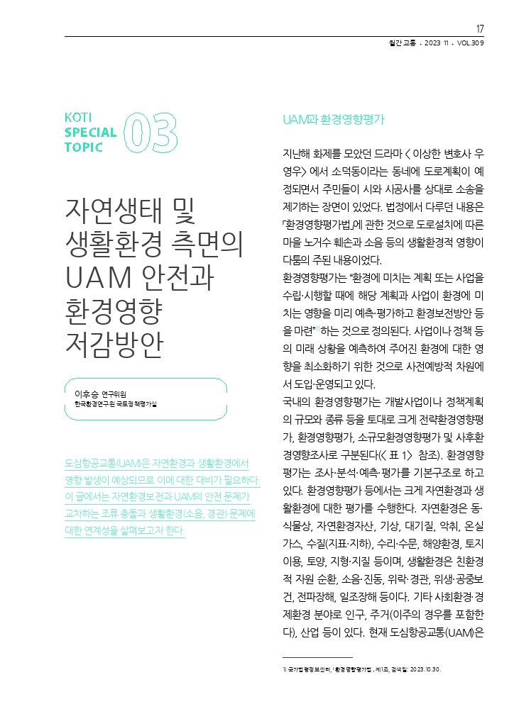 04.월간교통 2023.11_특집3.pdf_thumb