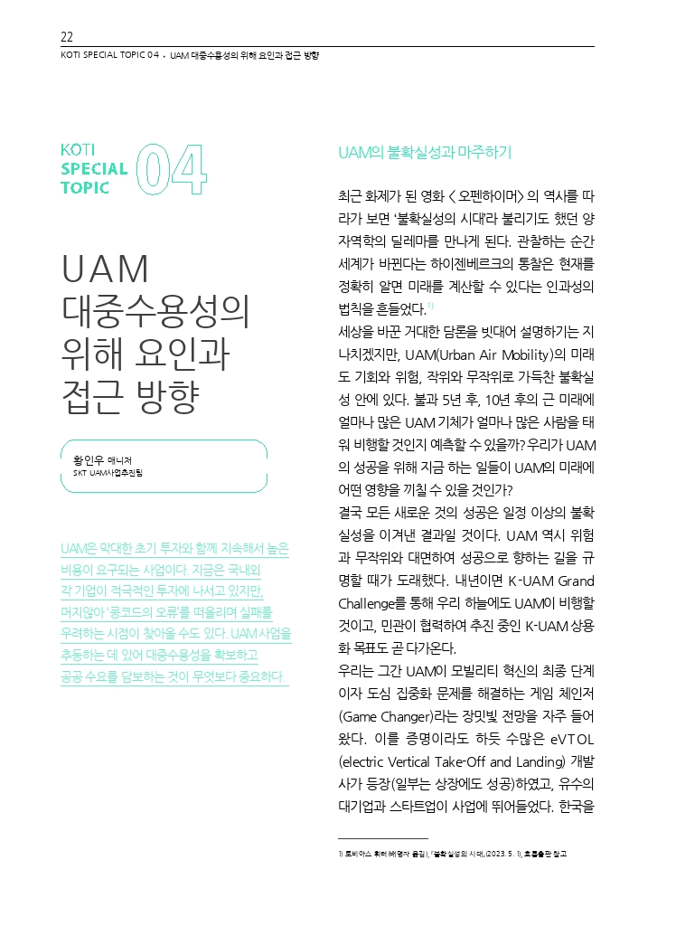 05.월간교통 2023.11_특집4.pdf_thumb