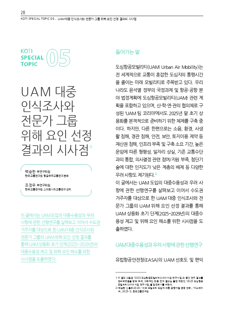 06.월간교통 2023.11_특집5.pdf_thumb