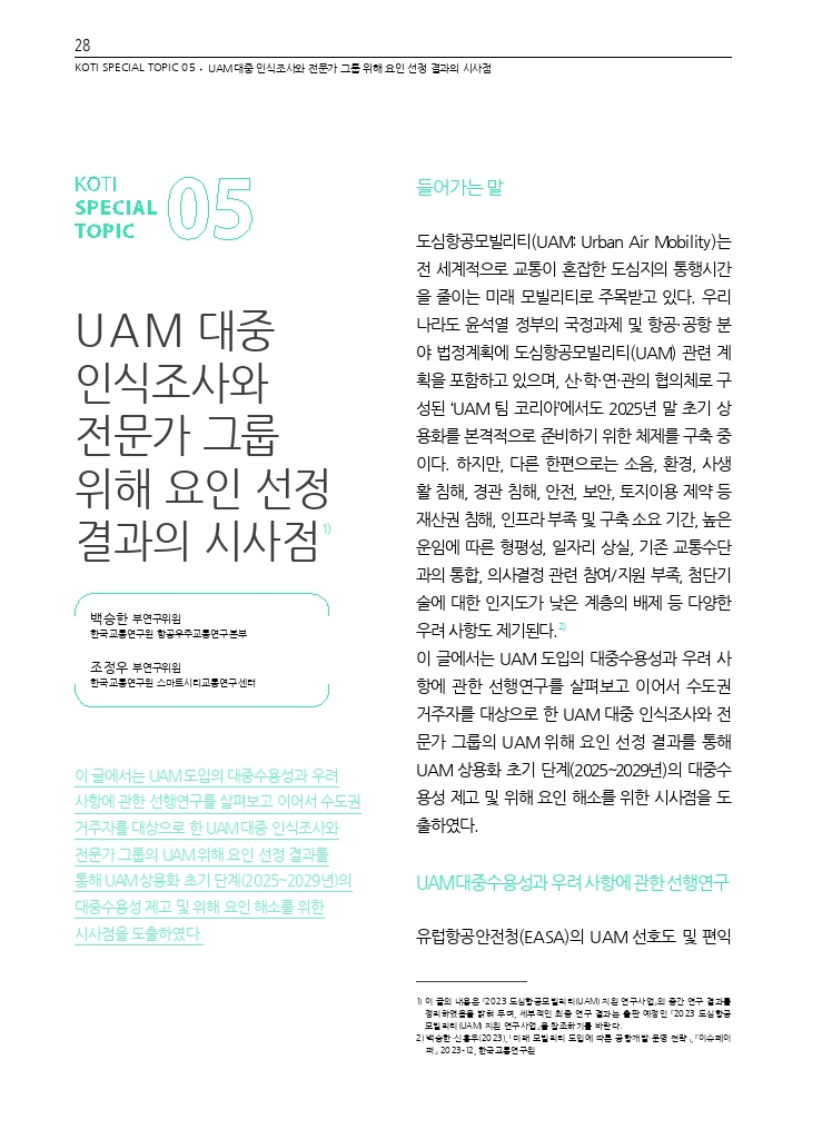 06.월간교통 2023.11_특집5.pdf_thumb