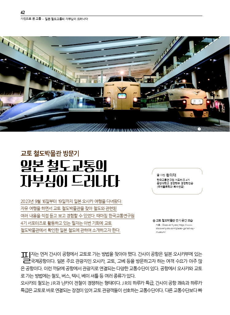 08.월간교통 2023.11_사진으로 본 교통.pdf_thumb