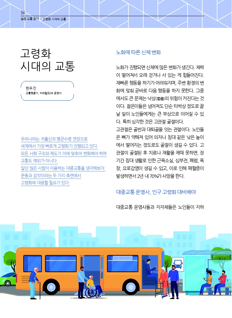 11.월간교통 2023.11_숨은 교통 찾기.pdf_thumb