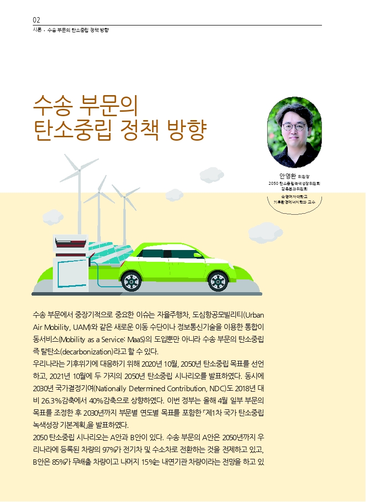 01.월간교통 2023.12_시론.pdf_thumb