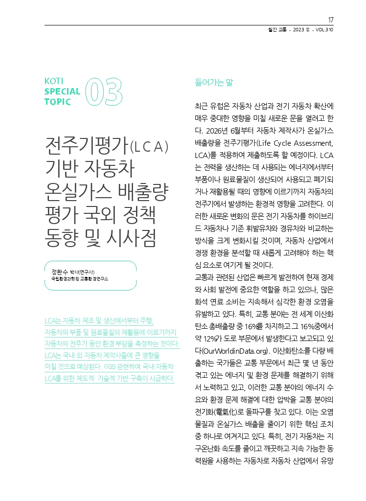 04.월간교통 2023.12_특집3.pdf_thumb