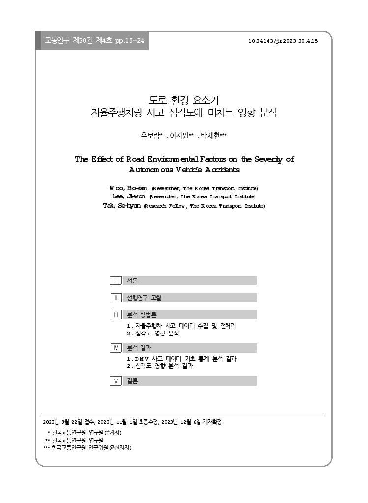 교통연구 30-4-2.pdf_thumb