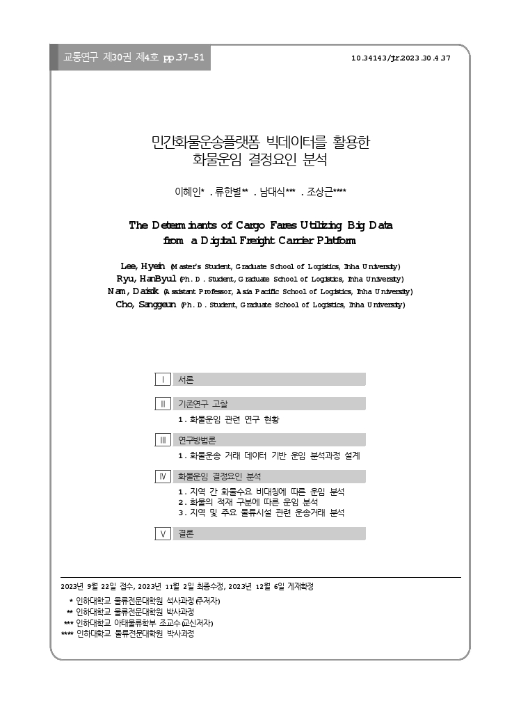 교통연구 30-4-4.pdf_thumb