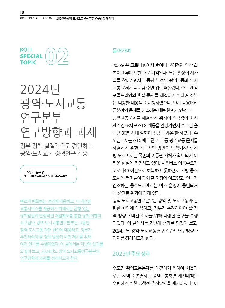 03.월간교통 2024.01_특집2.pdf_thumb