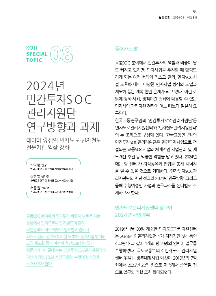 09.월간교통 2024.01_특집8.pdf_thumb