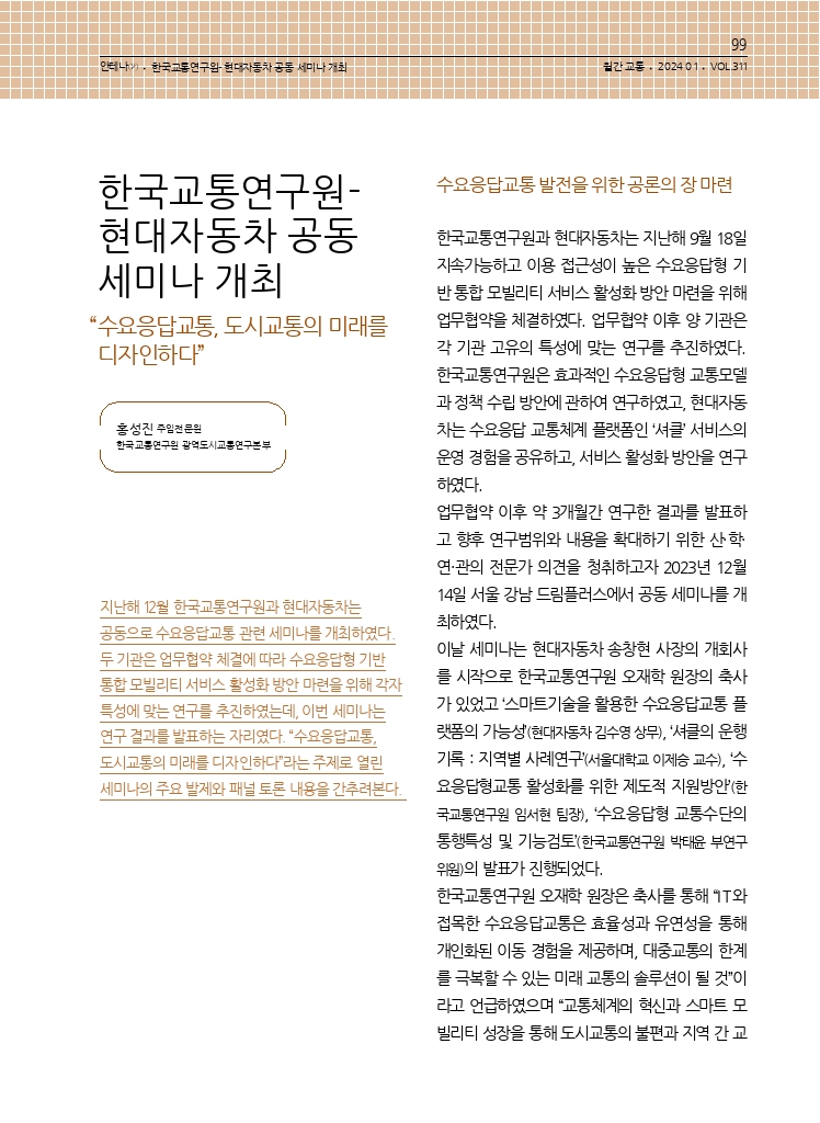 17.월간교통 2024.01_안테나2.pdf_thumb