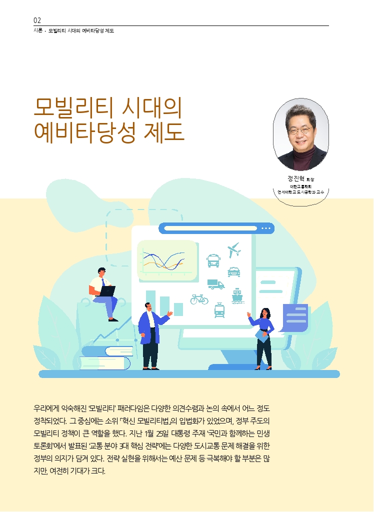 01.월간교통 2024.02_시론.pdf_thumb