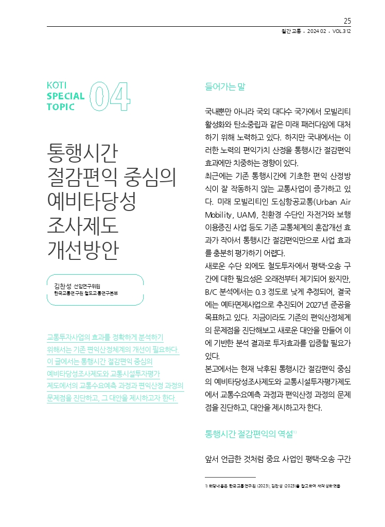 05.월간교통 2024.02_특집4.pdf_thumb