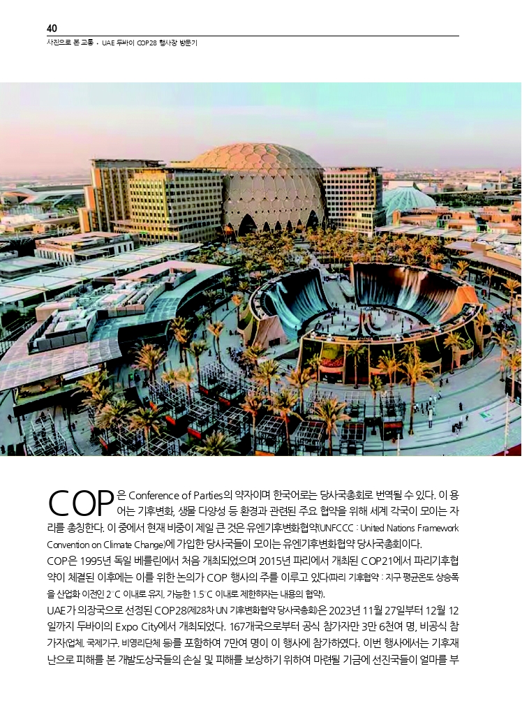 07.월간교통 2024.02_사진으로 본 교통.pdf_thumb