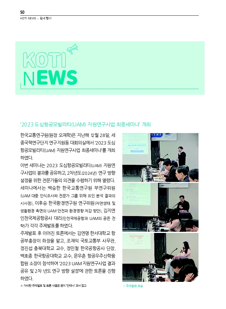 09.월간교통 2024.02_KOTI NEWS.pdf_thumb