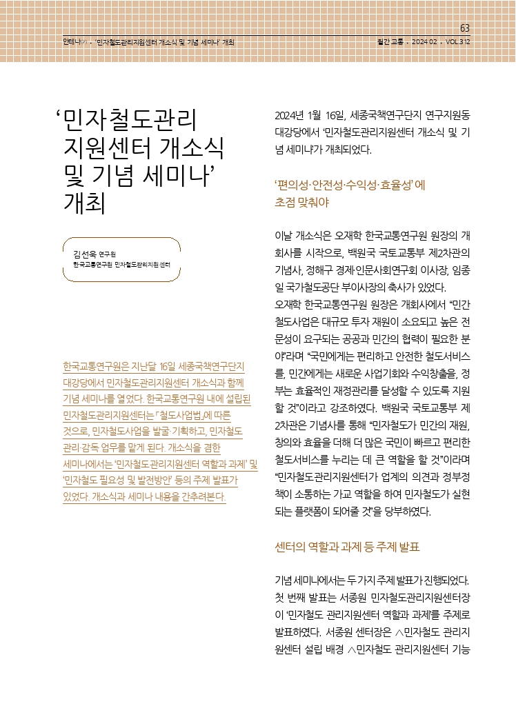 12.월간교통 2024.02_안테나2.pdf_thumb