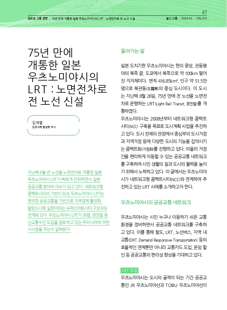 13.월간교통 2024.02_글로벌 교통 동향.pdf_thumb