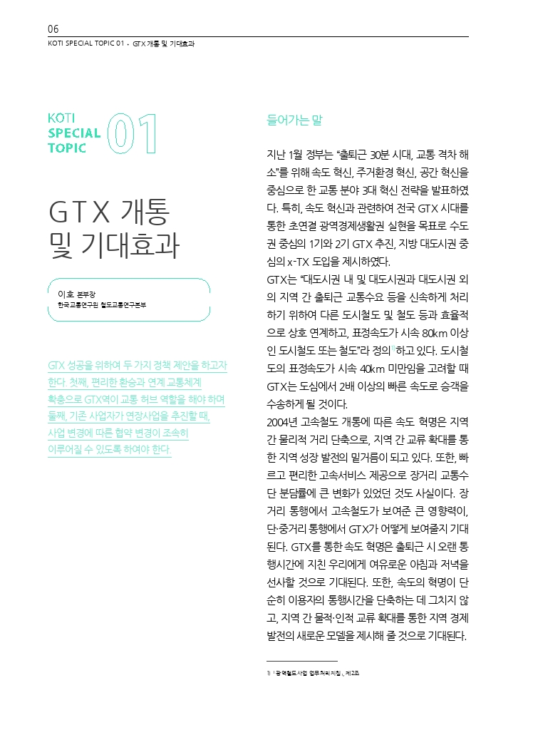 02.월간교통 2024.03_특집1.pdf_thumb