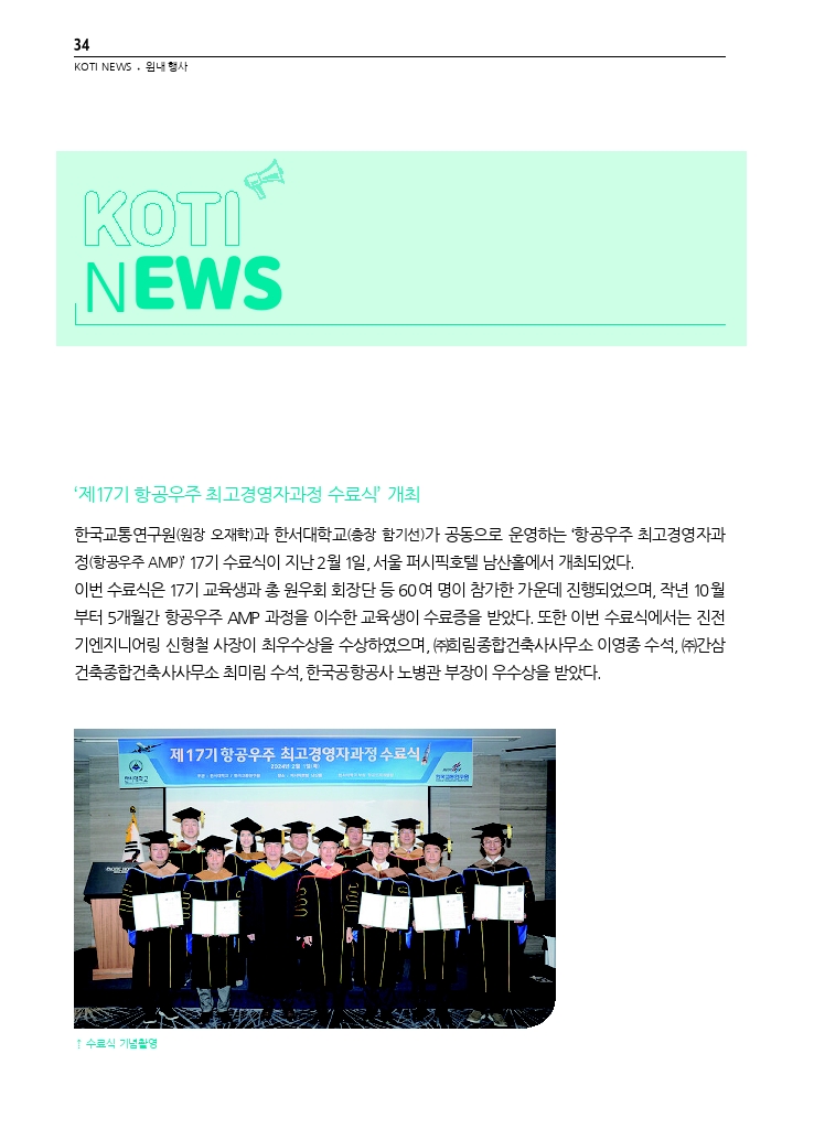 07.월간교통 2024.03_KOTI NEWS.pdf_thumb