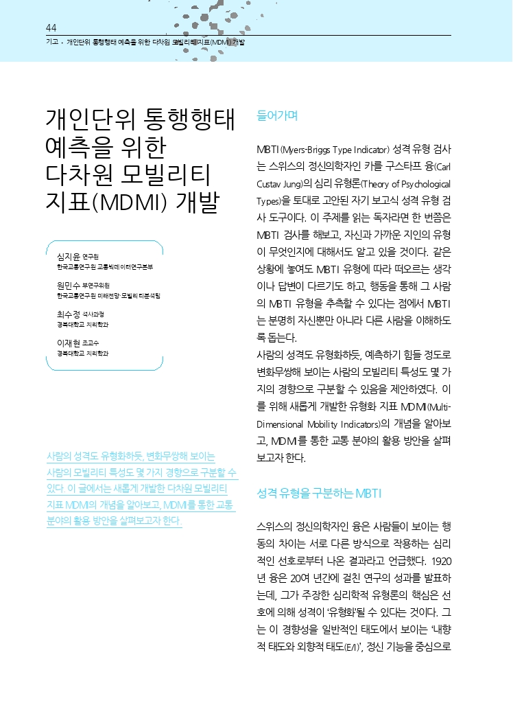 09.월간교통 2024.03_기고.pdf_thumb