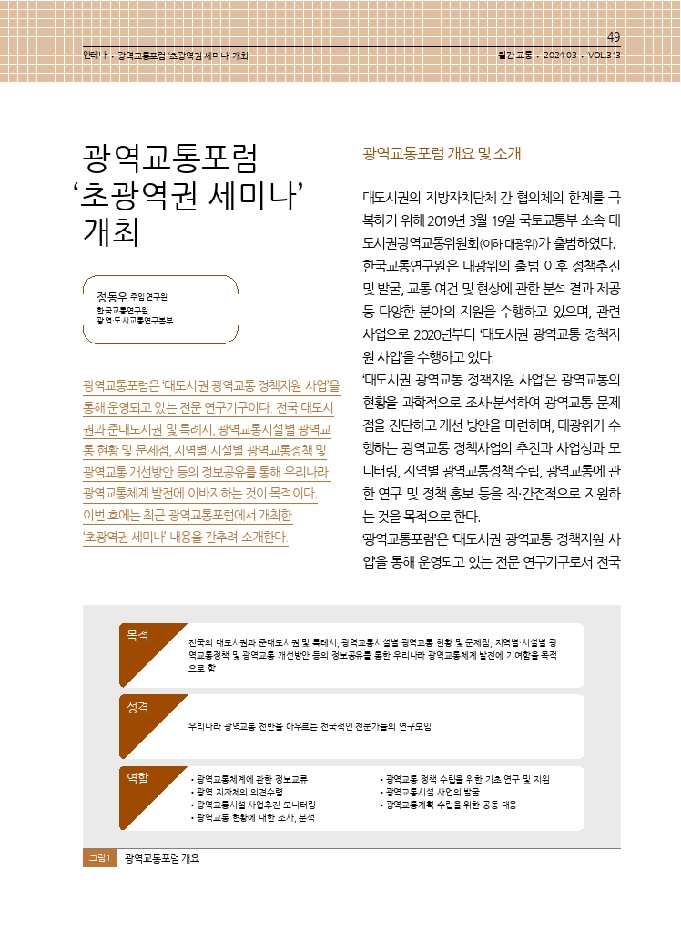 10.월간교통 2024.03_안테나.pdf_thumb