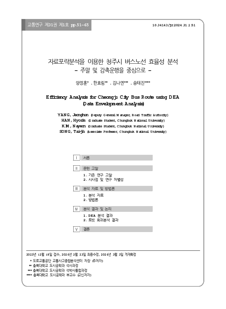 교통연구 31-1-4.pdf_thumb