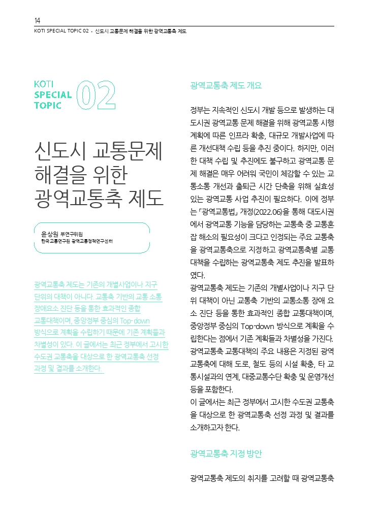 03.월간교통 2024.04_특집2.pdf_thumb