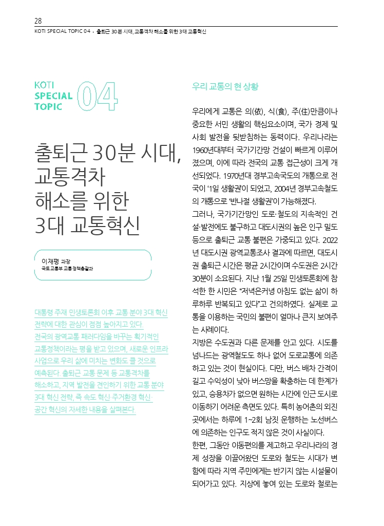 05.월간교통 2024.04_특집4.pdf_thumb