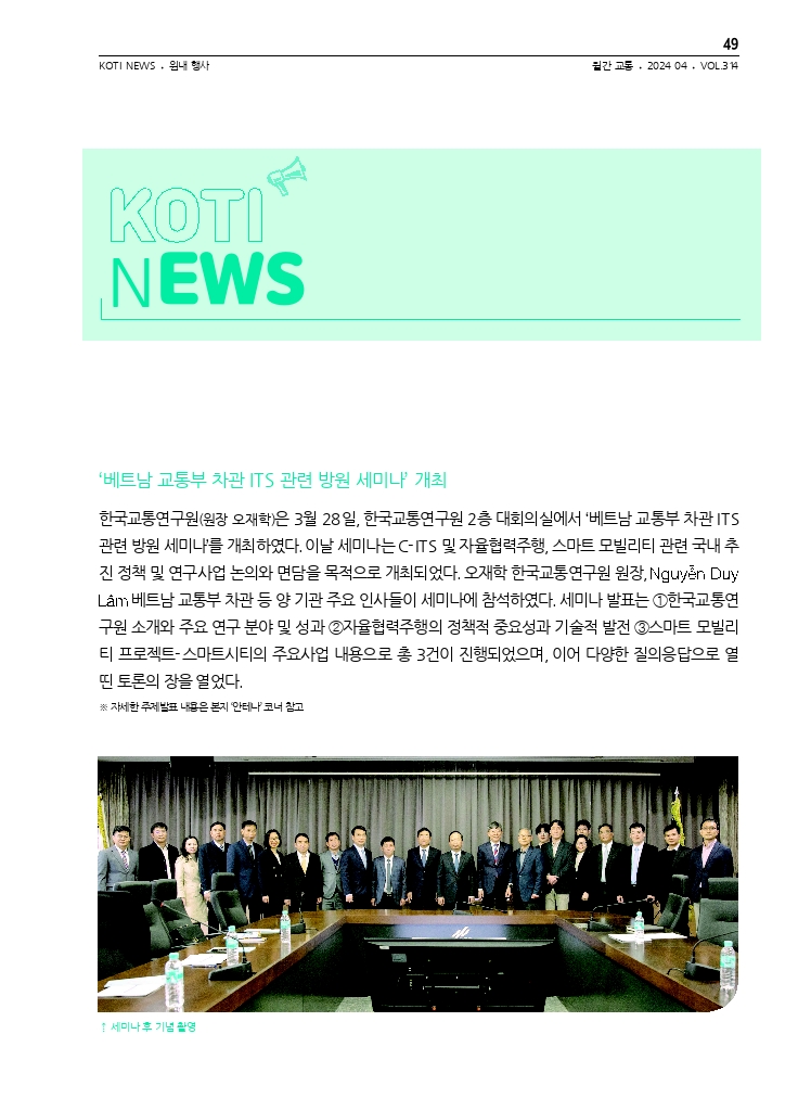 08.월간교통 2024.04_KOTI NEWS.pdf_thumb