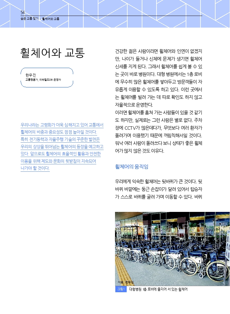 10.월간교통 2024.04_숨은 교통 찾기.pdf_thumb