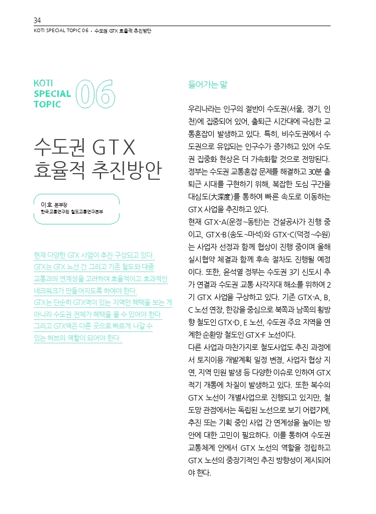 07.월간교통+2023.05_특집6.pdf_thumb