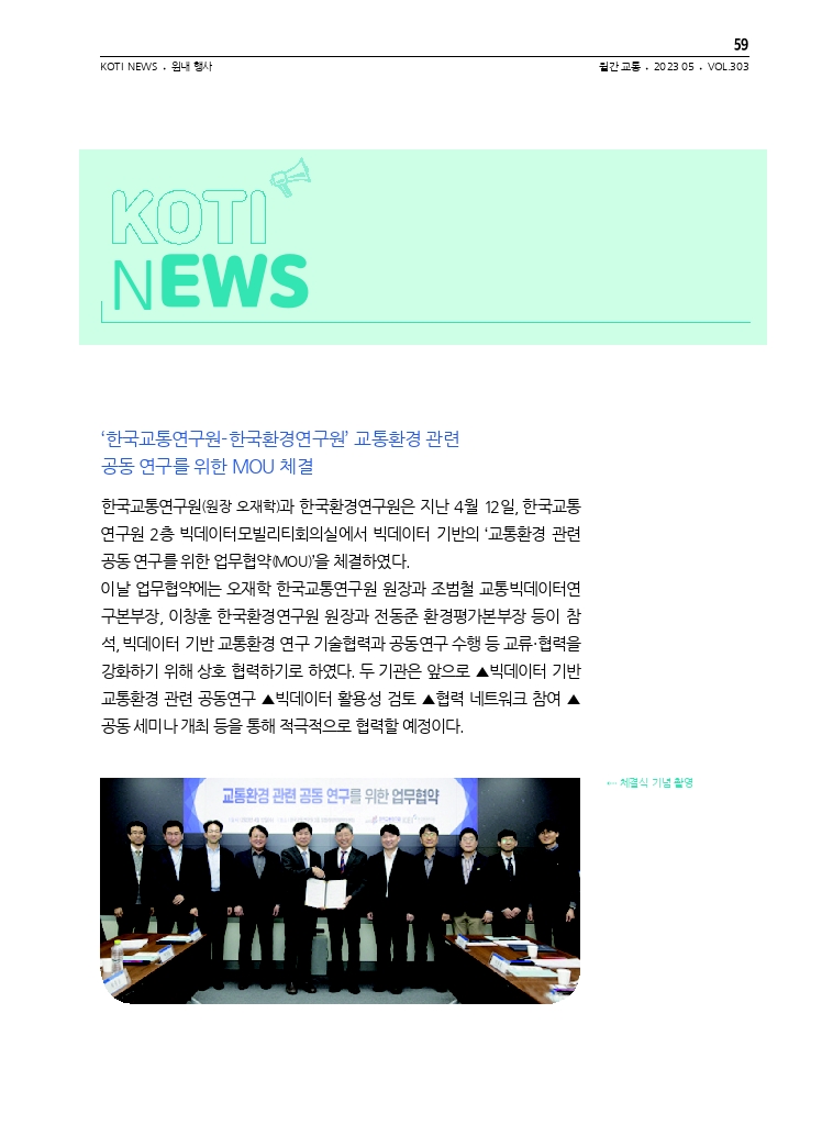 11.월간교통+2023.05_KOTI+NEWS.pdf_thumb