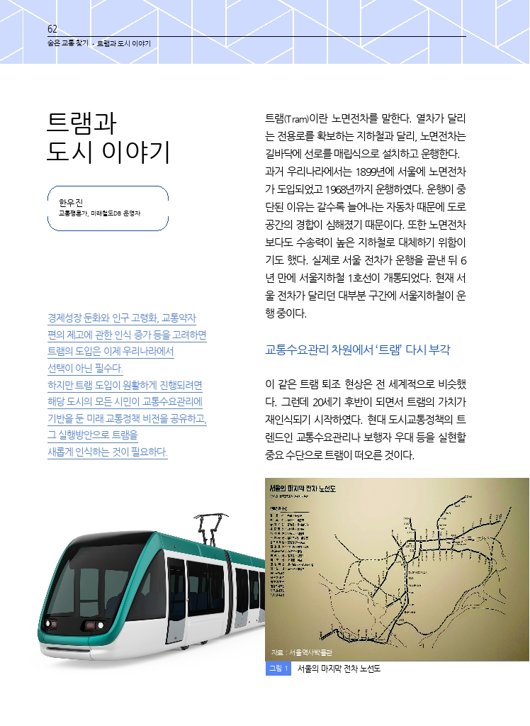 12.월간교통+2023.05_숨은+교통+찾기.pdf_thumb